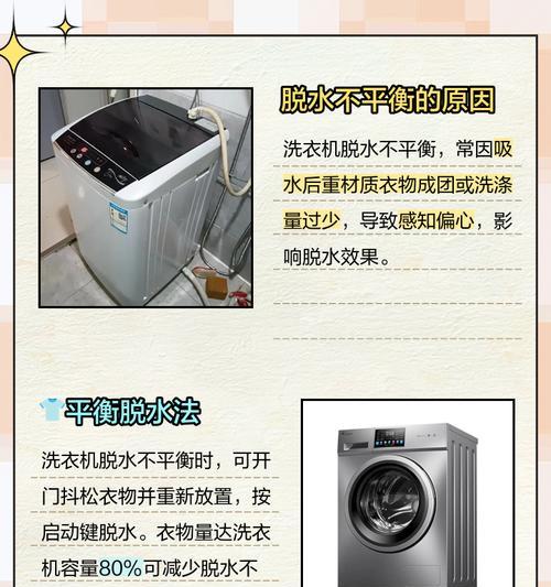 洗衣机脱水后转动的原因（揭秘洗衣机脱水过程中的工作原理与机制）  第1张