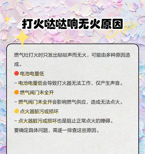 燃气灶打火后还放电（掌握防范措施）  第2张