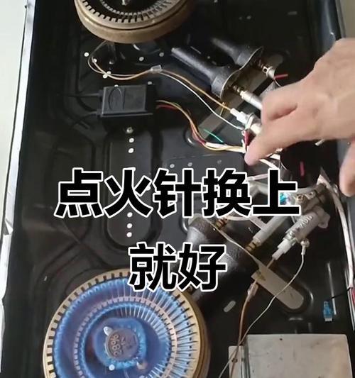 燃气灶打火后还放电（掌握防范措施）  第1张