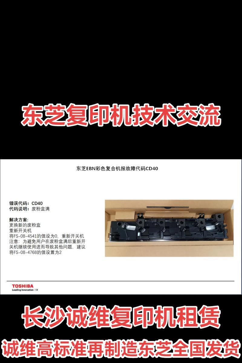 东芝打印机0270故障分析与解决方法（解决东芝打印机0270故障的实用技巧）  第2张