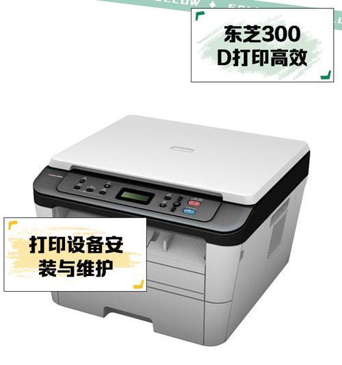 东芝打印机0270故障分析与解决方法（解决东芝打印机0270故障的实用技巧）  第3张