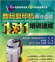 大型复印机维修指南（学会维护和修理大型复印机的关键技巧）  第3张