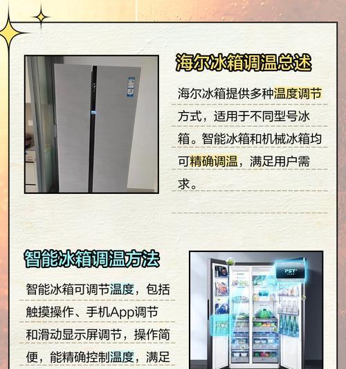 如何正确调节冰箱温度（掌握冰箱温度调节器的技巧）  第1张
