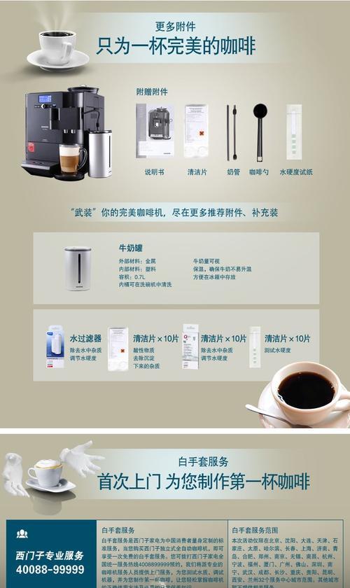 西门子咖啡机故障处理指南（解决咖啡机故障的实用技巧）  第2张