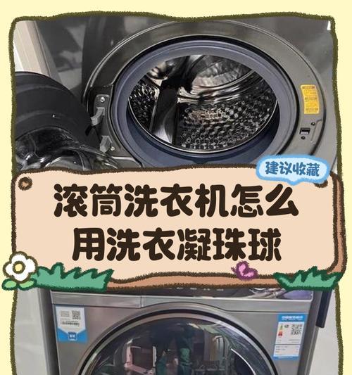 滚筒洗衣机的使用指南（轻松掌握滚筒洗衣机的操作技巧）  第2张