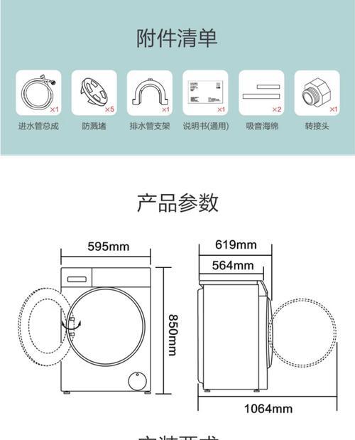 滚筒洗衣机的使用指南（轻松掌握滚筒洗衣机的操作技巧）  第1张