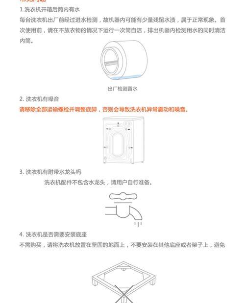 如何解决滚筒洗衣机噪音小的问题（让家庭洗衣更加宁静舒适）  第1张