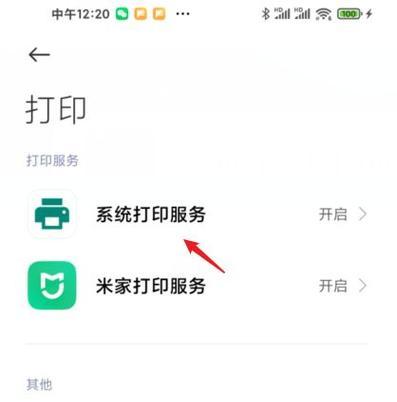 解决手机连接打印机缓慢问题的方法（优化打印速度）  第3张