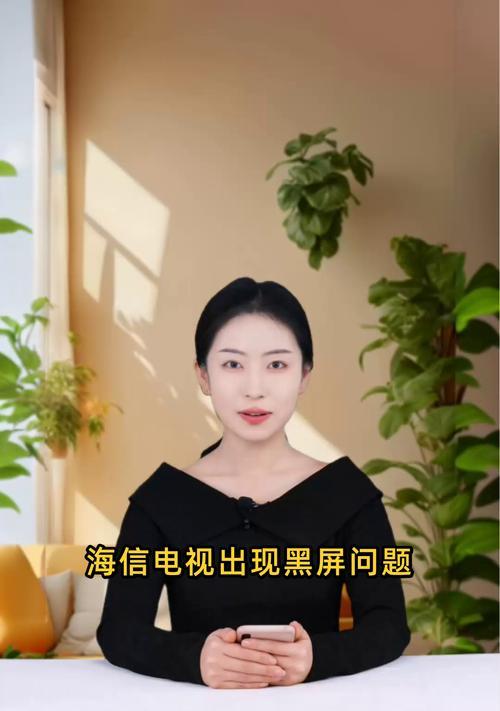 以遥控唤醒电视机黑屏的便利方法（如何利用遥控键迅速解决海信电视黑屏问题）  第1张