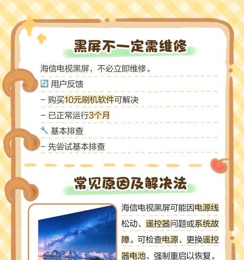 以遥控唤醒电视机黑屏的便利方法（如何利用遥控键迅速解决海信电视黑屏问题）  第2张