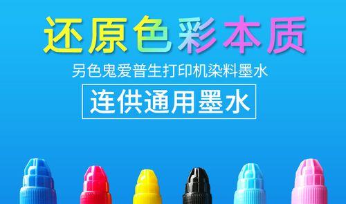 探究打印机浅蓝色的原理与应用（深入了解打印机浅蓝色的特点和技术）  第2张