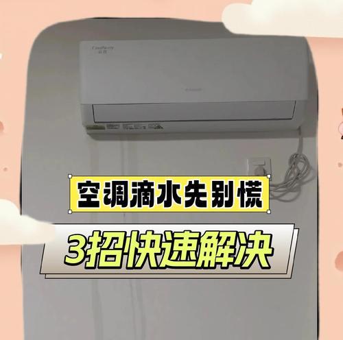 挂式空调漏水的原因及解决方法（常见的挂式空调漏水原因及排查方法）  第1张