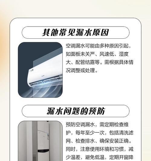 挂式空调漏水的原因及解决方法（常见的挂式空调漏水原因及排查方法）  第3张