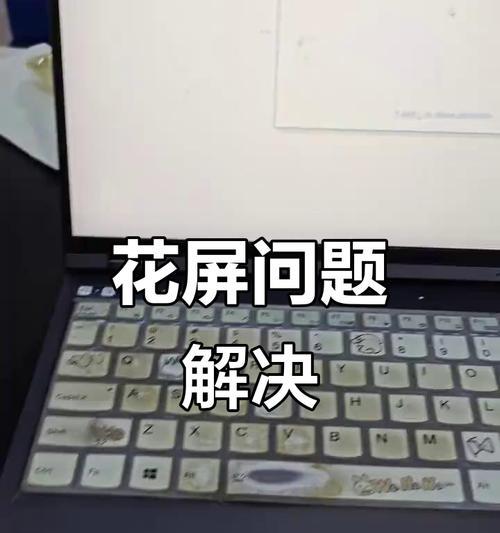 如何解决联想显示器经常花屏问题（探索显示器花屏原因及有效解决方案）  第3张
