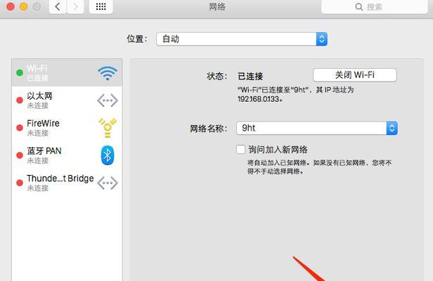 如何解决苹果电脑网速慢的问题（有效提升苹果电脑上网速度）  第3张