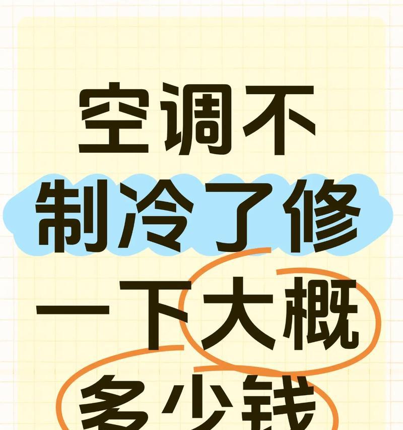空调制冷不工作的可能原因及解决方法（空调没有制冷的常见故障及修复技巧）  第2张