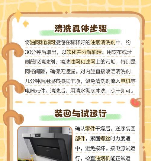 厨房油烟机风扇清洗方法（轻松掌握清洗油烟机风扇的技巧）  第3张