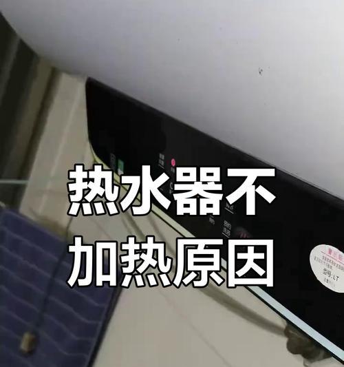 热水器放水时带电的危险与防范措施（什么导致热水器放水时带电）  第3张