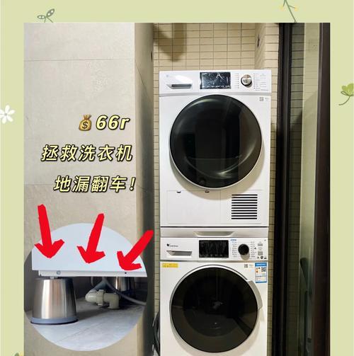 洗衣机地砖振动问题的解决方法（轻松应对洗衣机地砖振动的实用技巧）  第2张