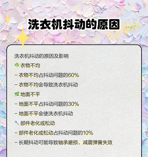 洗衣机地砖振动问题的解决方法（轻松应对洗衣机地砖振动的实用技巧）  第3张