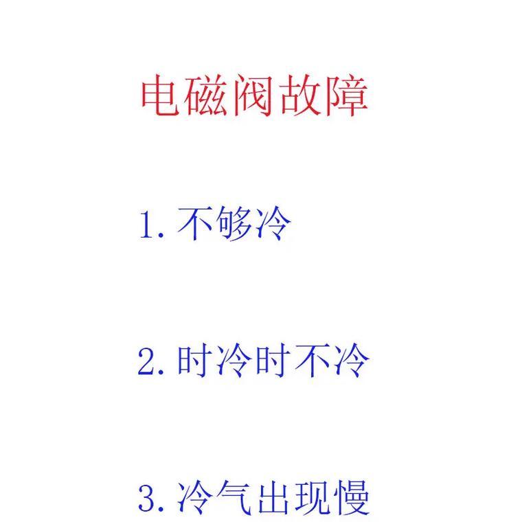 空调不冷的原因及解决方法（解决空调不冷问题的实用建议）  第1张