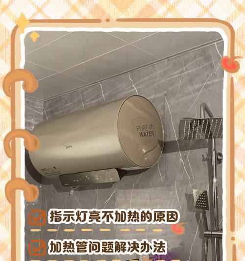 全自动热水器不热水怎么办（解决全自动热水器无法正常加热的问题及）  第3张