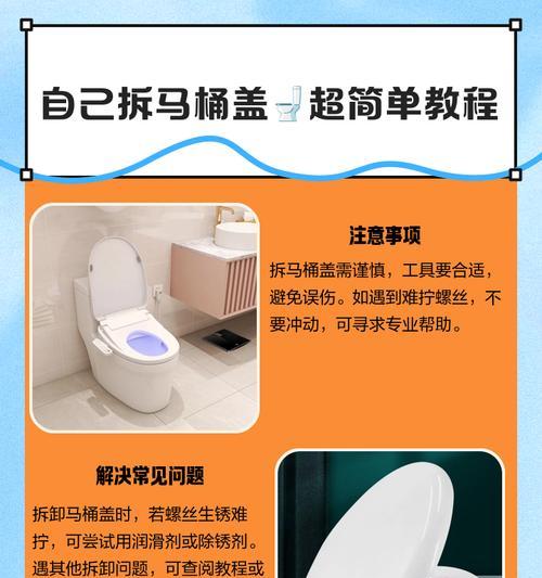 如何拆下坏了的马桶盖并更换新的（学习拆卸马桶盖的步骤和注意事项）  第2张
