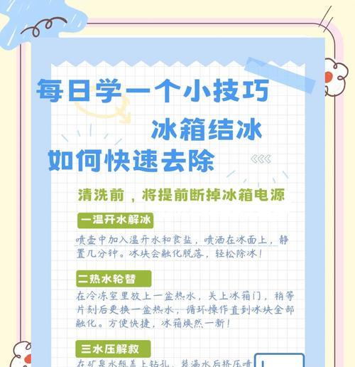冰箱结冰问题解决方法（遇到冰箱结冰问题该怎么办）  第2张