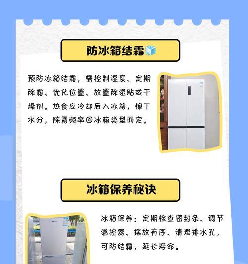 冰箱结冰问题解决方法（遇到冰箱结冰问题该怎么办）  第3张