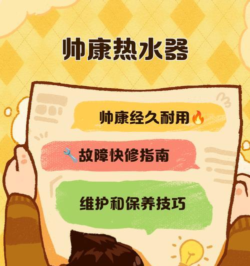 探究帅康热水器指示灯不亮的原因及维修措施（揭秘热水器故障源头）  第2张