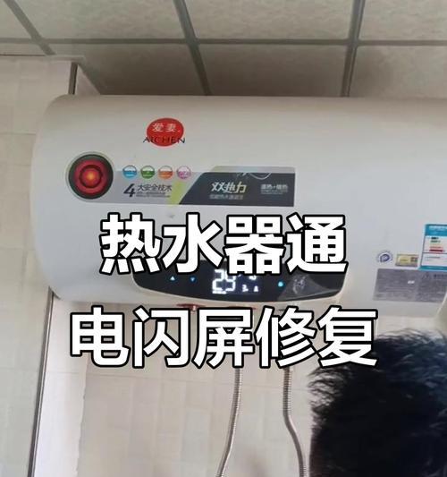 探究帅康热水器指示灯不亮的原因及维修措施（揭秘热水器故障源头）  第3张