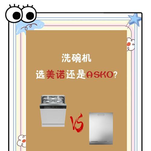 美诺洗碗机F13故障解决方法（如何应对美诺洗碗机F13故障）  第2张