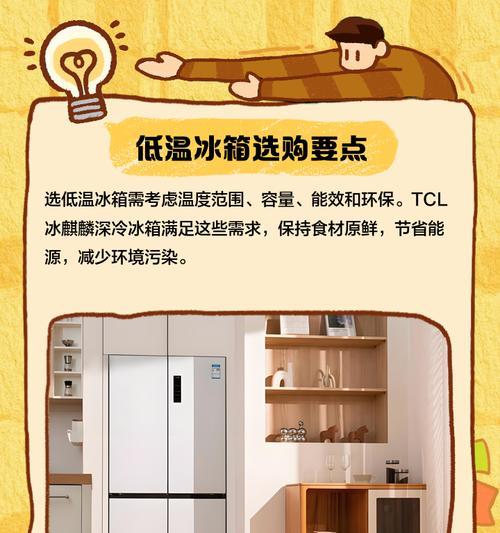 低温冰箱不制冷，应对措施及故障排除方法（解决低温冰箱不制冷的实用技巧和方法）  第2张