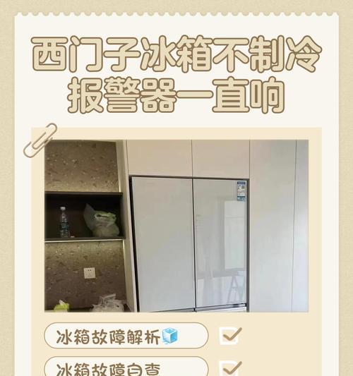 低温冰箱不制冷，应对措施及故障排除方法（解决低温冰箱不制冷的实用技巧和方法）  第1张
