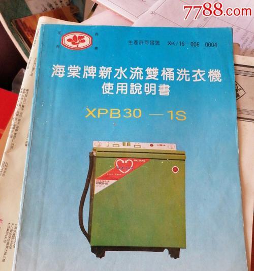 海棠全自动洗衣机E6故障代码解决办法（海棠全自动洗衣机E6故障代码分析与维修指南）  第2张