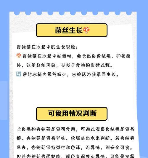 如何正确储存蘑菇以保持其新鲜度（冰箱储存技巧揭秘）  第2张