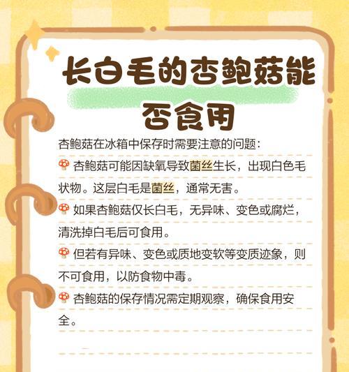 如何正确储存蘑菇以保持其新鲜度（冰箱储存技巧揭秘）  第3张