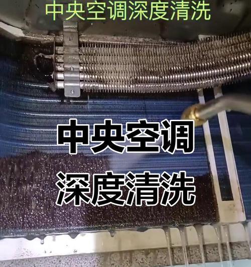 福清中央空调清洗方法（了解清洗流程）  第1张