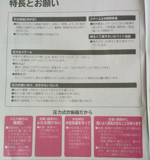 山东日立电饭煲维修价格调查与比较（探寻日立电饭煲维修价格差异）  第3张