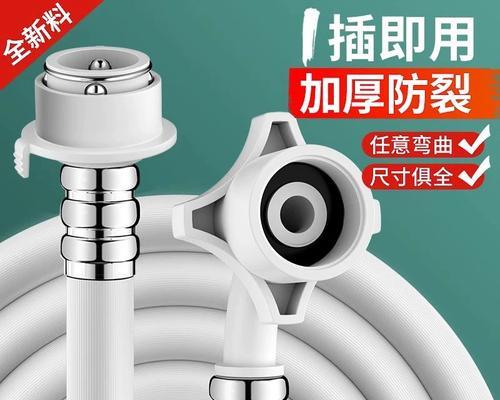 洗衣机进水管的多种接口选择（优化你的洗衣机进水管接口选择）  第2张