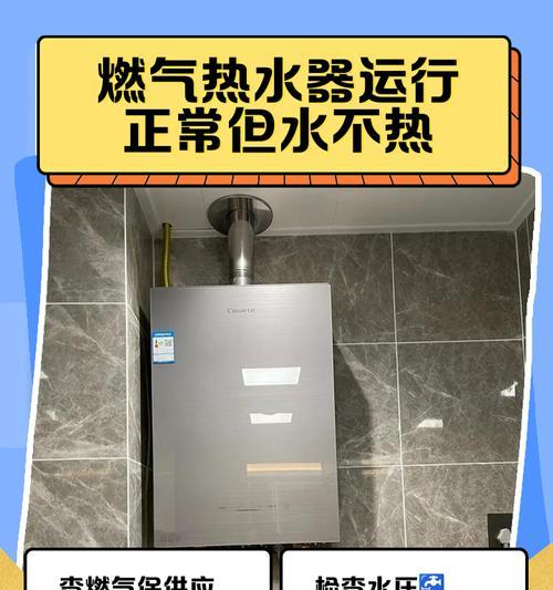 燃气热水器不加热温度停在28度的原因（探究燃气热水器28度不加热现象的根源）  第3张