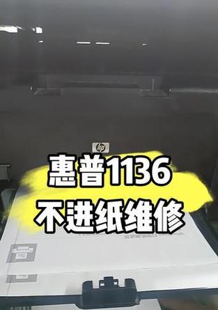 如何解决打印机不进纸的问题（修复打印机进纸故障的有效方法）  第1张