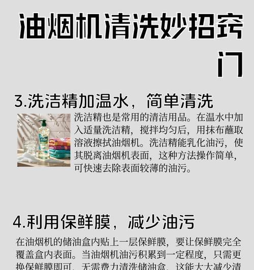 不用气泵，轻松清洗油烟机（省时省力）  第2张