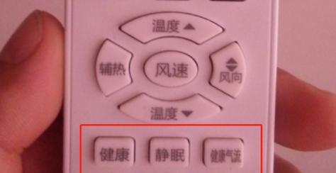 威力空调遥控器使用指南（轻松掌握威力空调遥控器的功能和操作技巧）  第2张