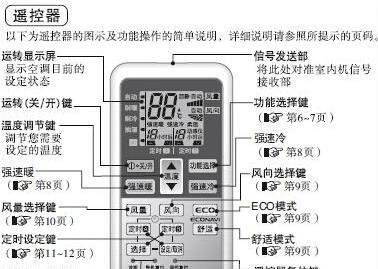威力空调遥控器使用指南（轻松掌握威力空调遥控器的功能和操作技巧）  第1张