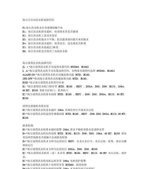 荣事达e4故障代码及其意义解析（解读荣事达e4故障代码）  第3张