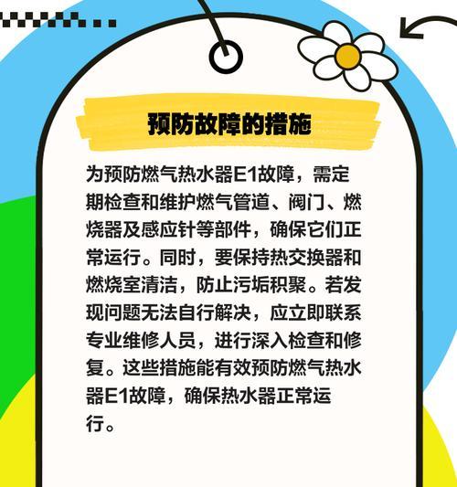 如何实现燃气热水器的自动启动（简单实用的自动启动燃气热水器技巧）  第2张
