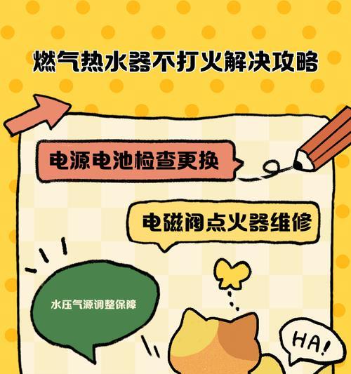 如何实现燃气热水器的自动启动（简单实用的自动启动燃气热水器技巧）  第3张