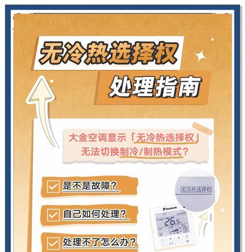 中金移动空调不排水故障检查（解决移动空调不排水问题的有效方法）  第3张