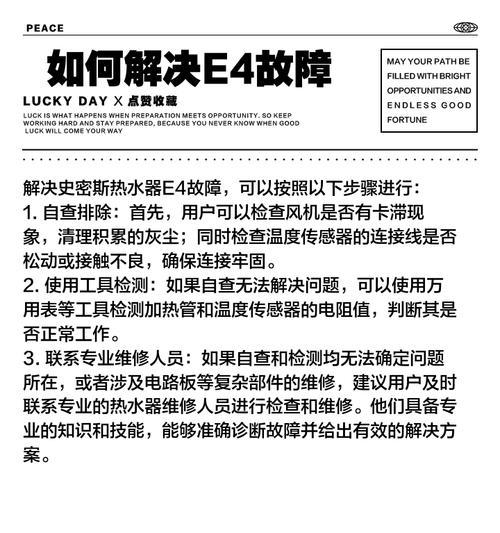 热水器E4故障解决方案（自己维修热水器E4故障的关键步骤）  第2张